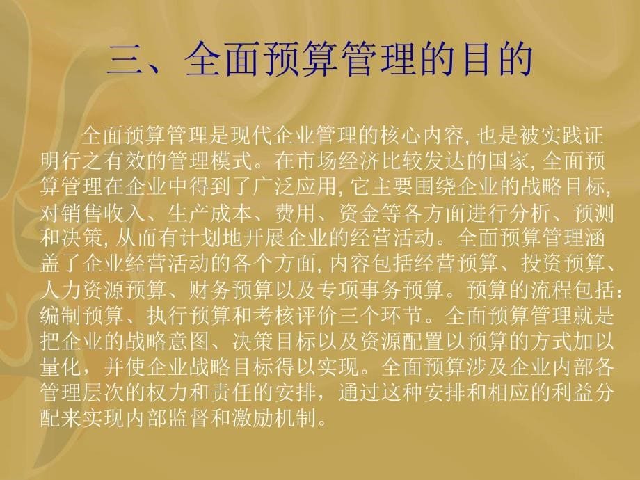 全面预算管理的目的作用和意义_第5页