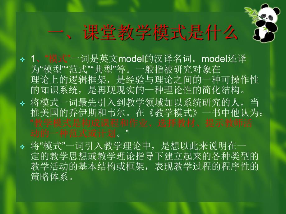 课堂教学建模研究及案例分析_第2页