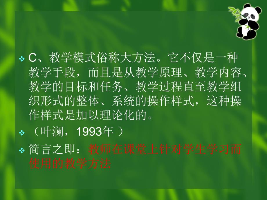 课堂教学建模研究及案例分析_第4页