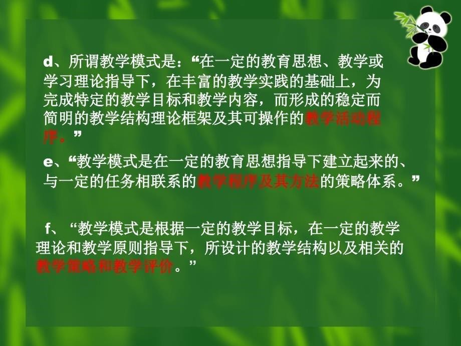 课堂教学建模研究及案例分析_第5页