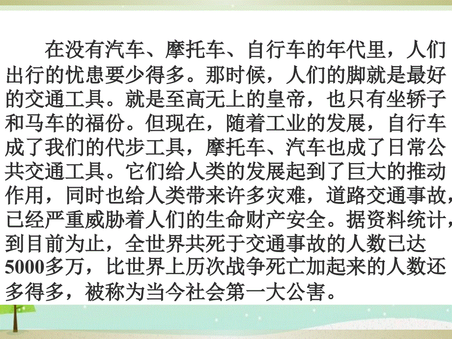 初中生交通安全教育主题班会课件PPT.ppt_第1页