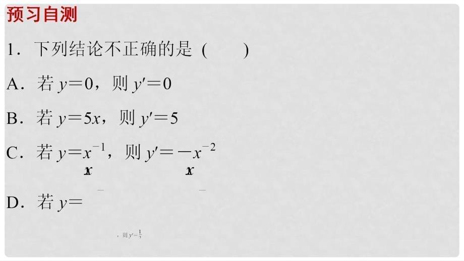 高中数学 第一章 导数及其应用 1.2.1 几个常用函数的导数课件1 新人教A版选修22_第5页