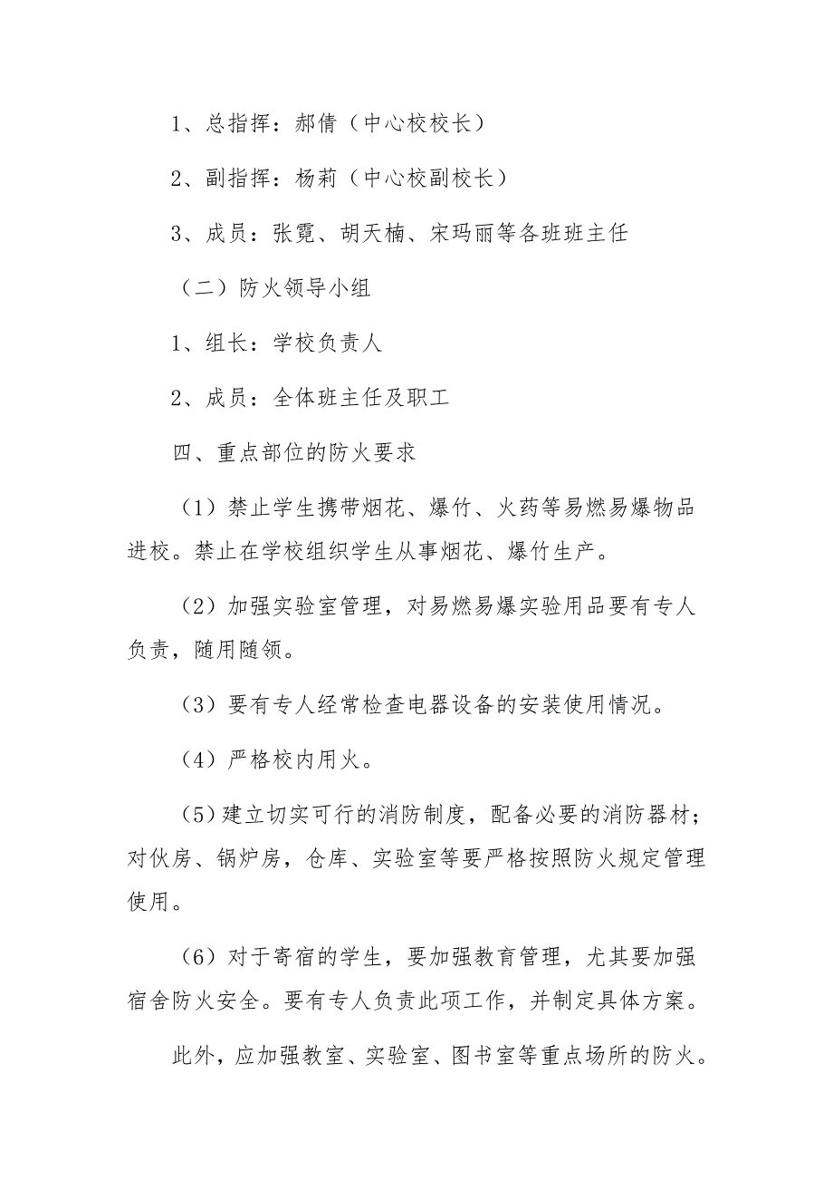 培训学校消防安全应急预案范文6篇_第2页