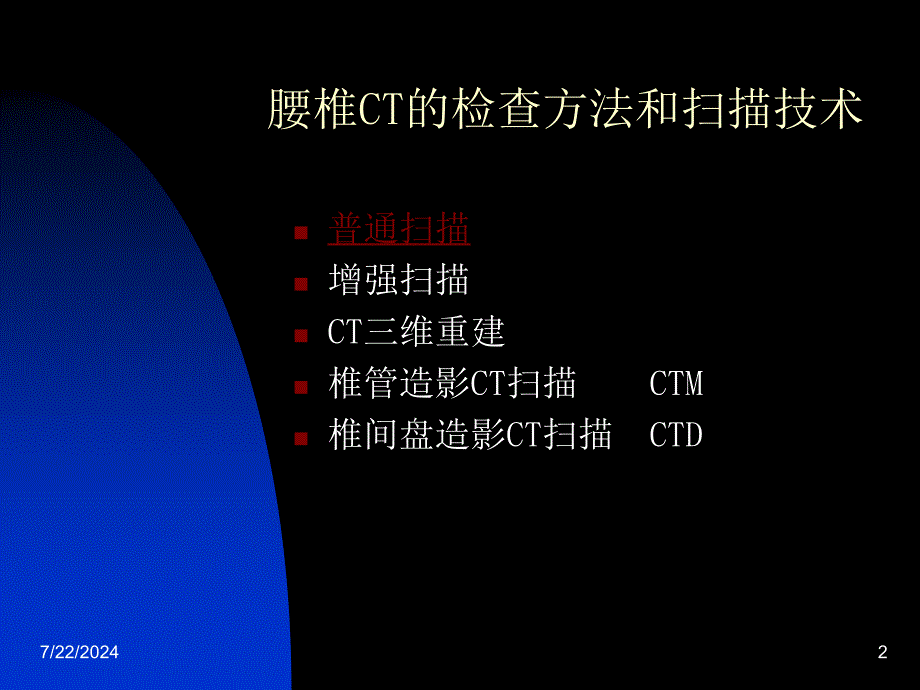 椎间盘突出症的CT表现_第2页