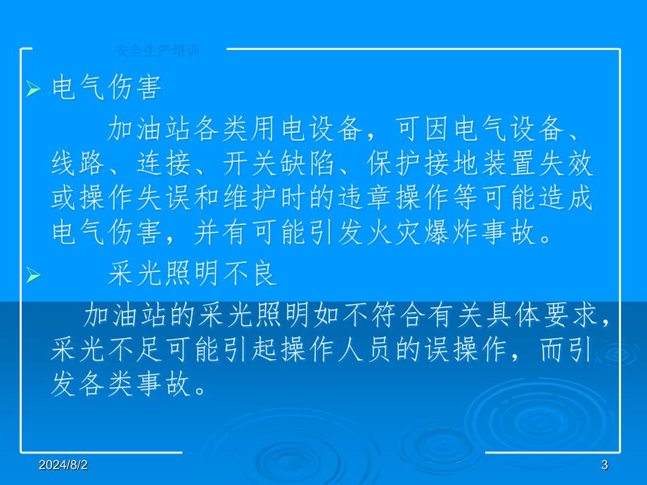 安全生产技术要求PPT课件_第3页