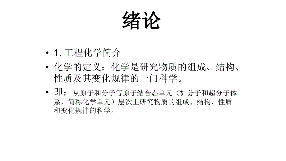 理论课教材工程化学基础实验课教材PPT课件_第4页