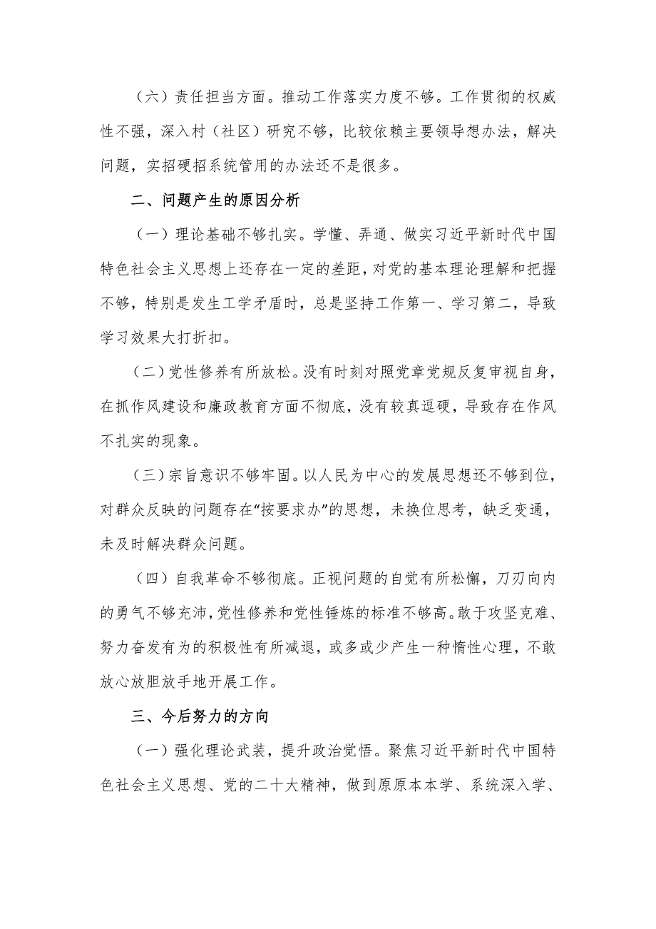 2023年领导干部党校培训个人分析报告_第2页