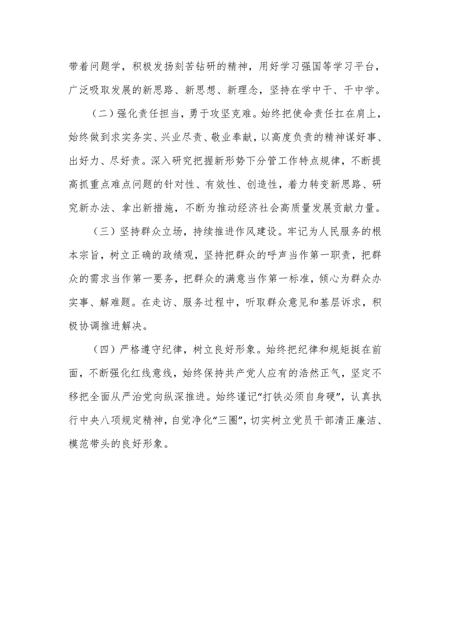 2023年领导干部党校培训个人分析报告_第3页