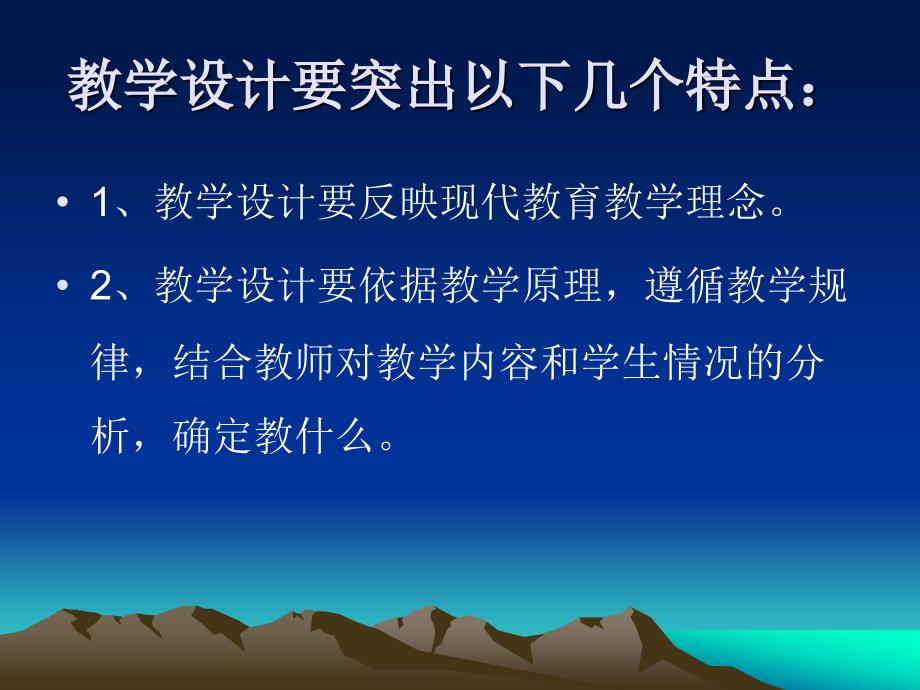 课堂教学设计的优.ppt_第4页