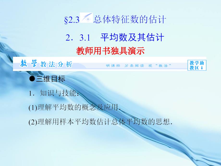 2020苏教版高中数学必修三第二章统计2.3.1ppt课件_第2页