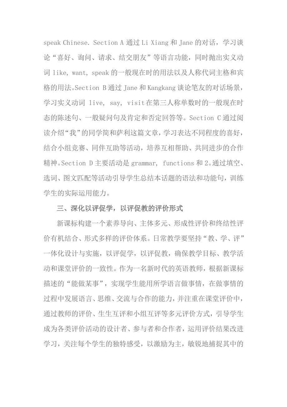 英语课程标准（2022年版）》学习心得_第4页