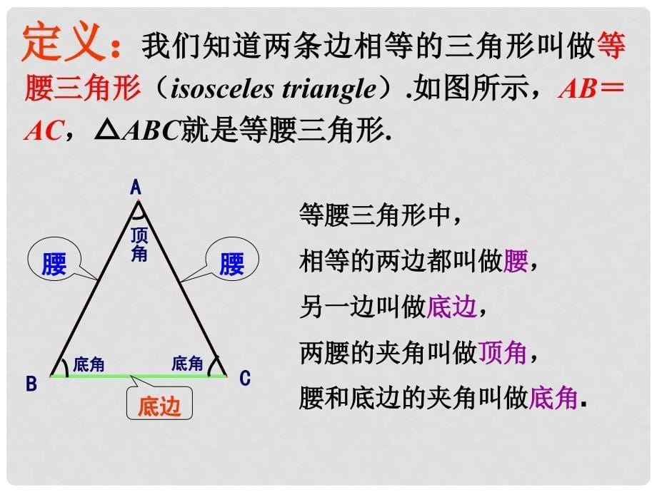 浙江省湖州市菱湖一中中考数学 等腰三角形课件 人教新课标版_第5页