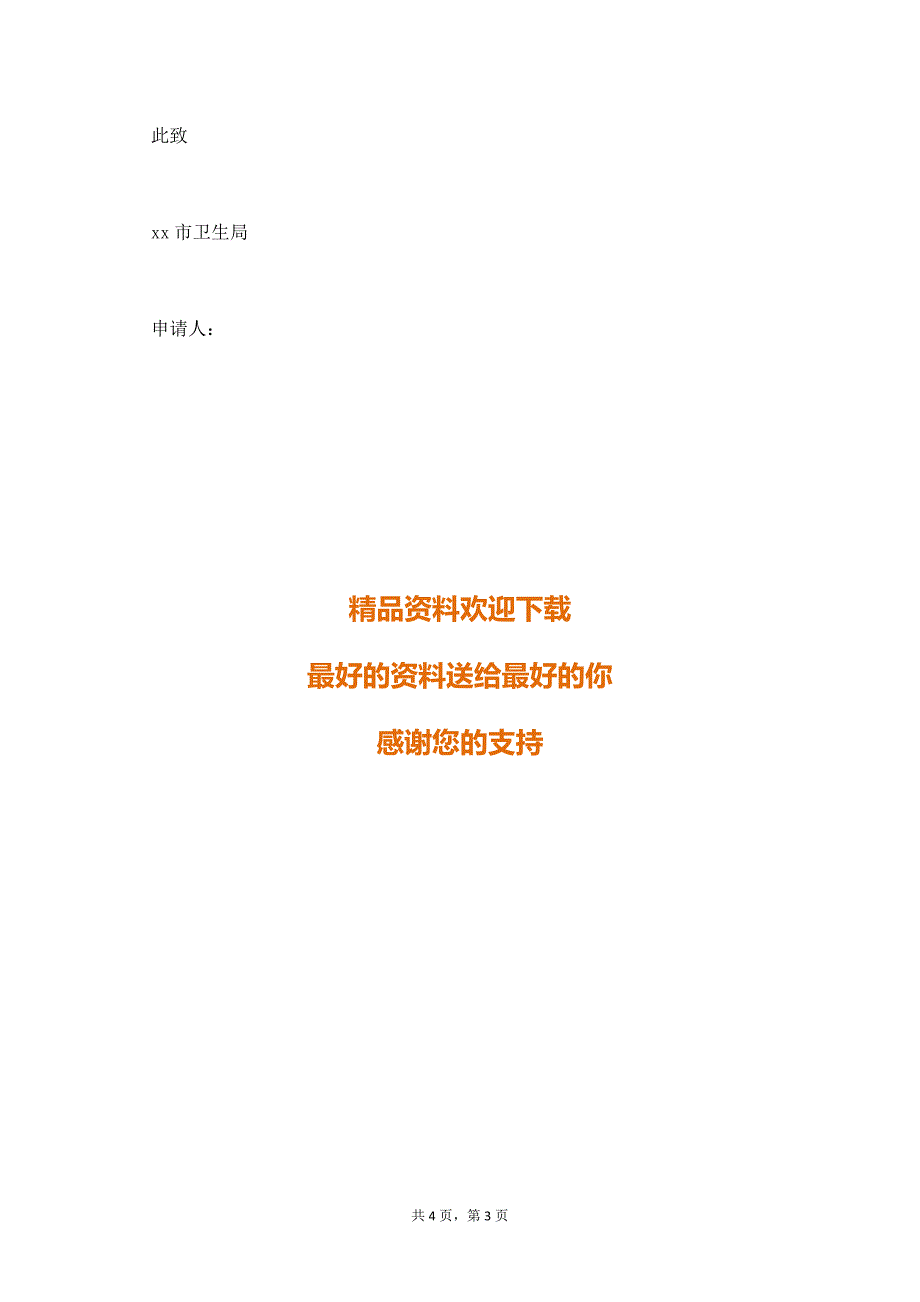 医疗事故鉴定申请书一【标准版】_第3页