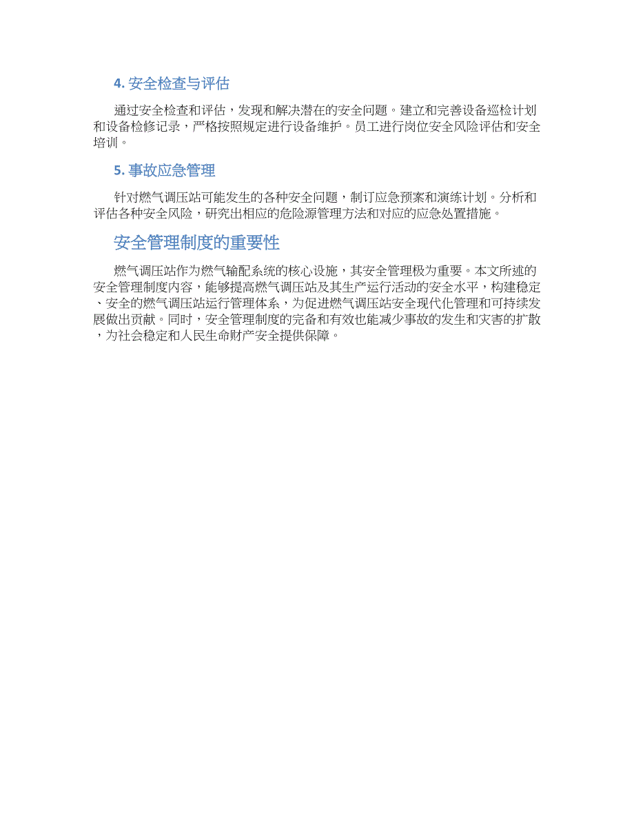 燃气调压站安全管理制度-实用_第2页