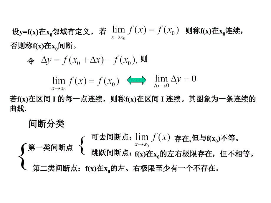 函数连续性概念复习_第2页