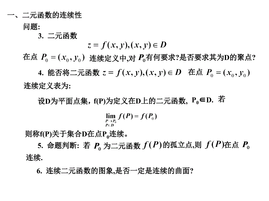 函数连续性概念复习_第3页