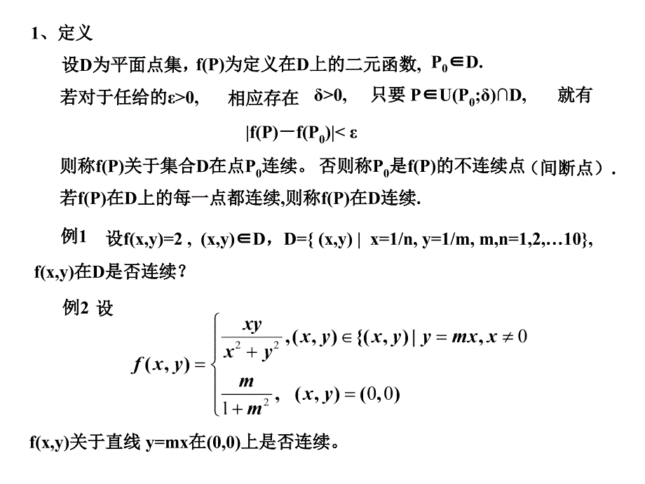 函数连续性概念复习_第4页