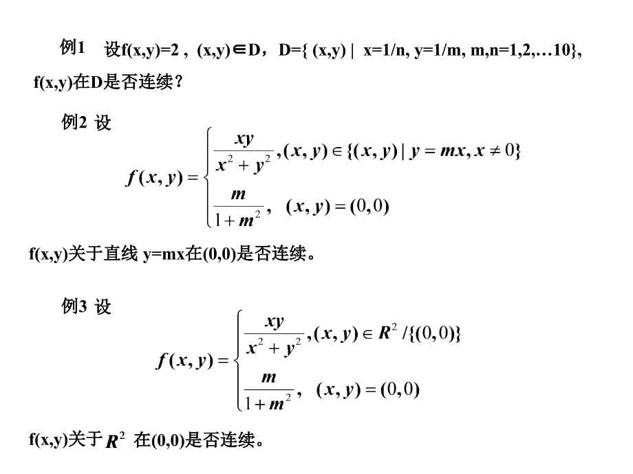 函数连续性概念复习_第5页