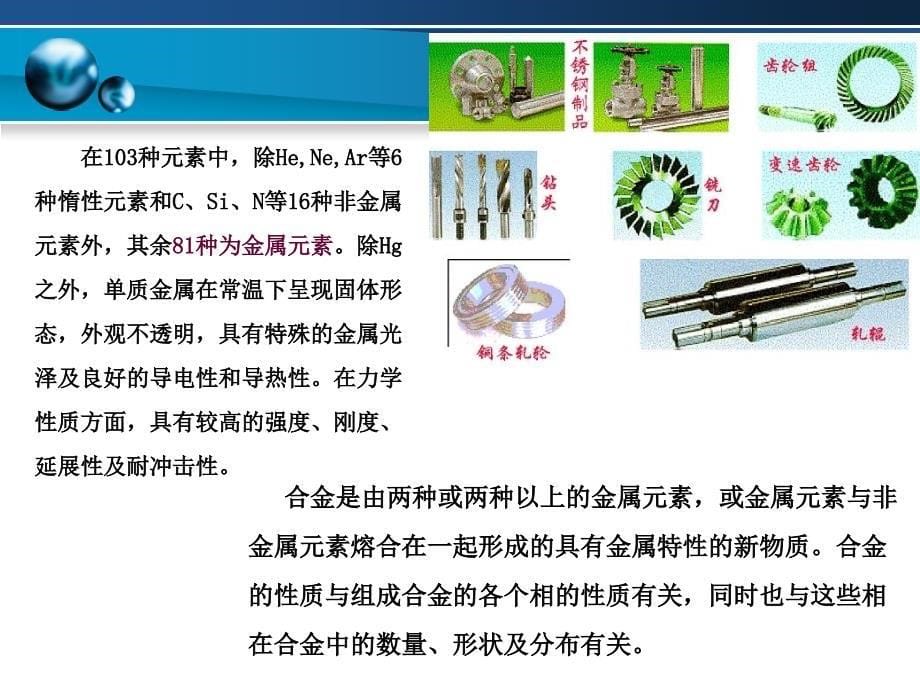 工程材料的种类和力学性能.ppt_第5页