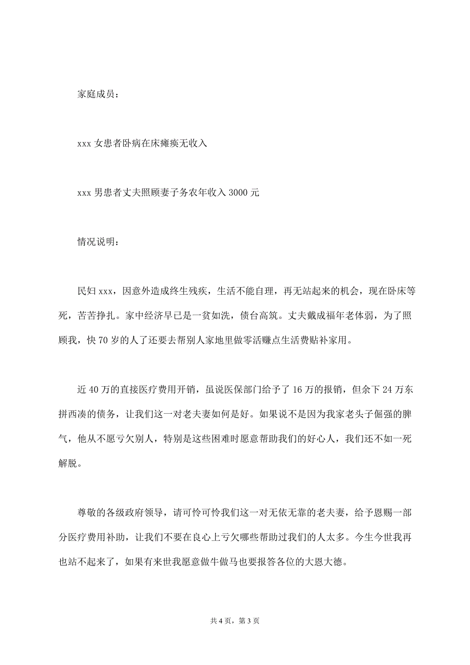 农民医疗救助申请书【标准版】_第3页