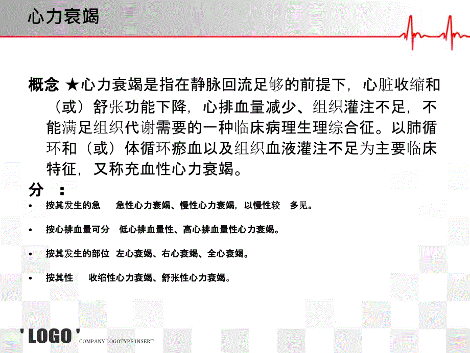 慢性心力衰竭ppt课件_第2页