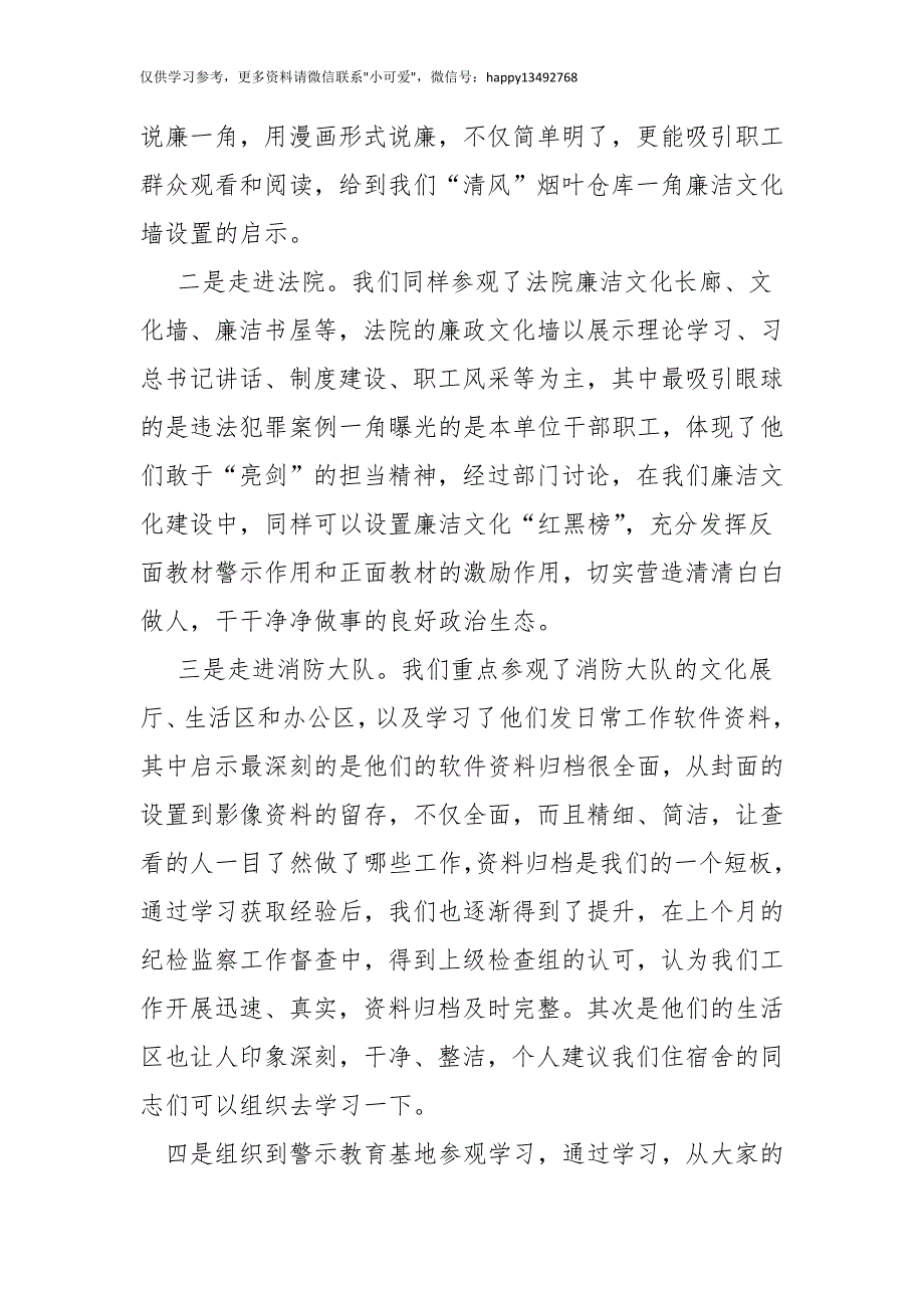 【8.9】纪检监察干部集中学习发言：纪检监察干部集中学习发言材料_第2页