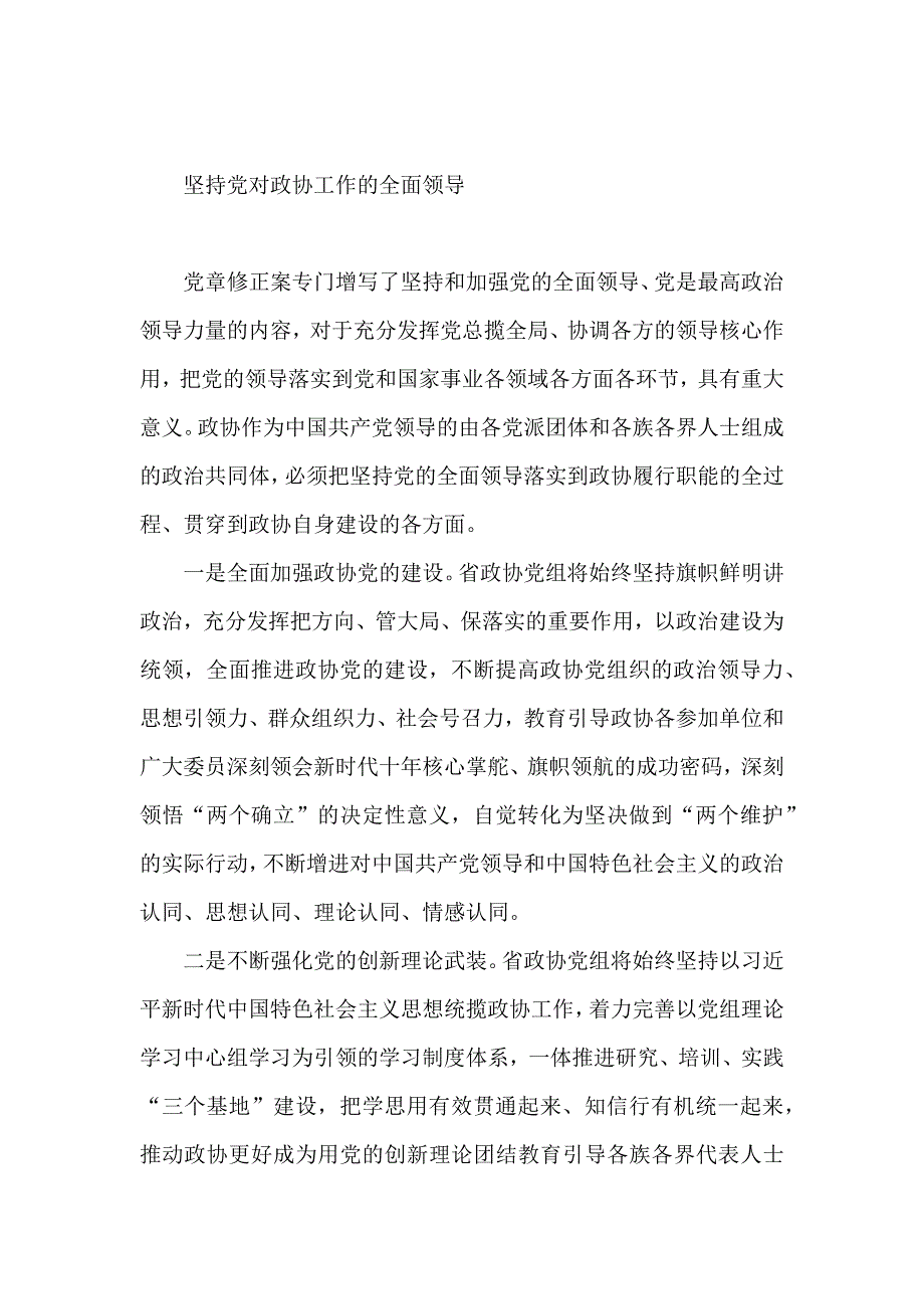 【7.24】理论学习中心组集体学习会上的发言材料汇编：在理论学习中心组集体学习会上的发言材料汇编（12篇）_第2页