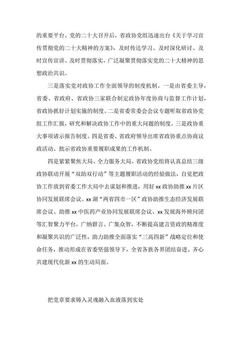 【7.24】理论学习中心组集体学习会上的发言材料汇编：在理论学习中心组集体学习会上的发言材料汇编（12篇）_第3页