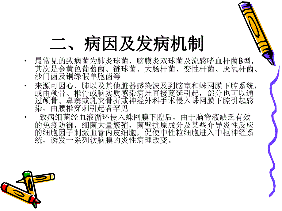 化脓性脑膜炎的护理查房_第4页