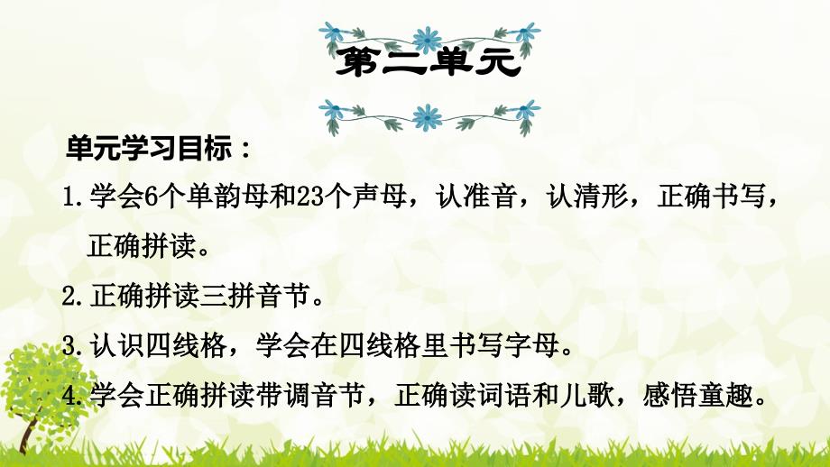 部编人教版一年级语文上册第2单元复习课件_第1页