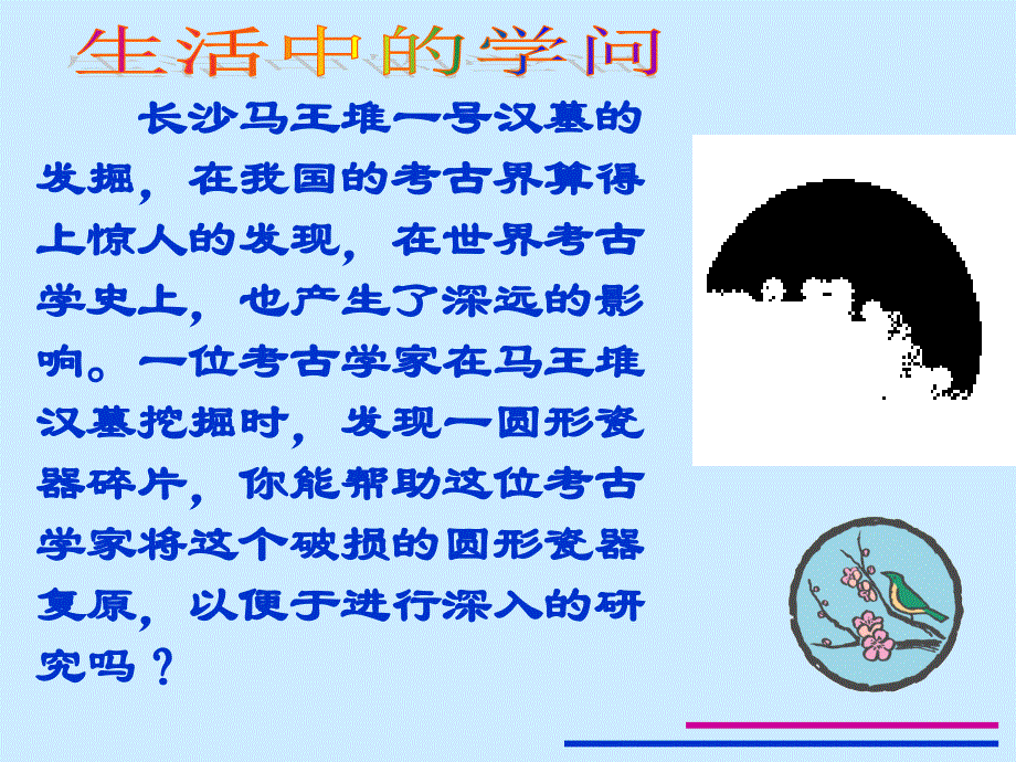 确定圆的条件_第1页