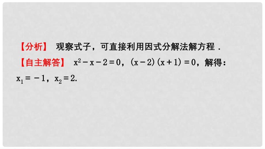 云南省中考数学总复习 第二章 方程（组）与不等式（组）第二节 一元二次方程课件_第3页