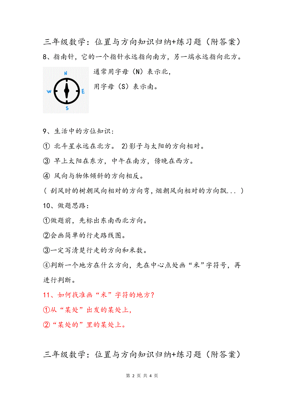 三年级数学位置与方向：知识总结+练习及答案_第2页