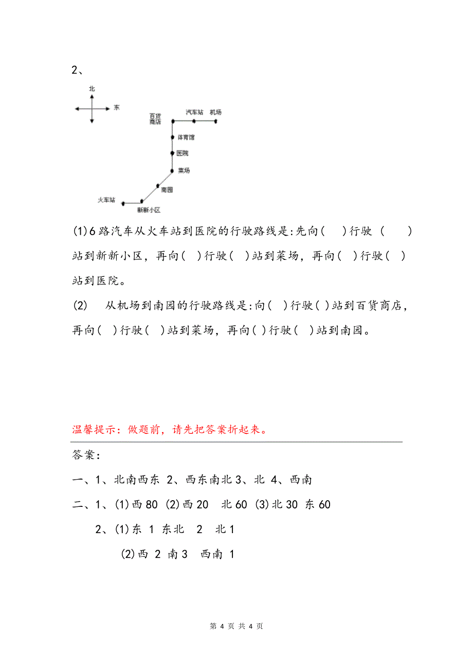 三年级数学位置与方向：知识总结+练习及答案_第4页