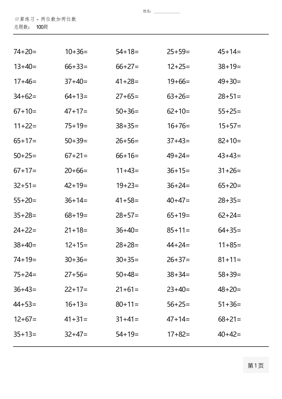 人教版三年级上册100道口算题大全( 17套 )_第1页