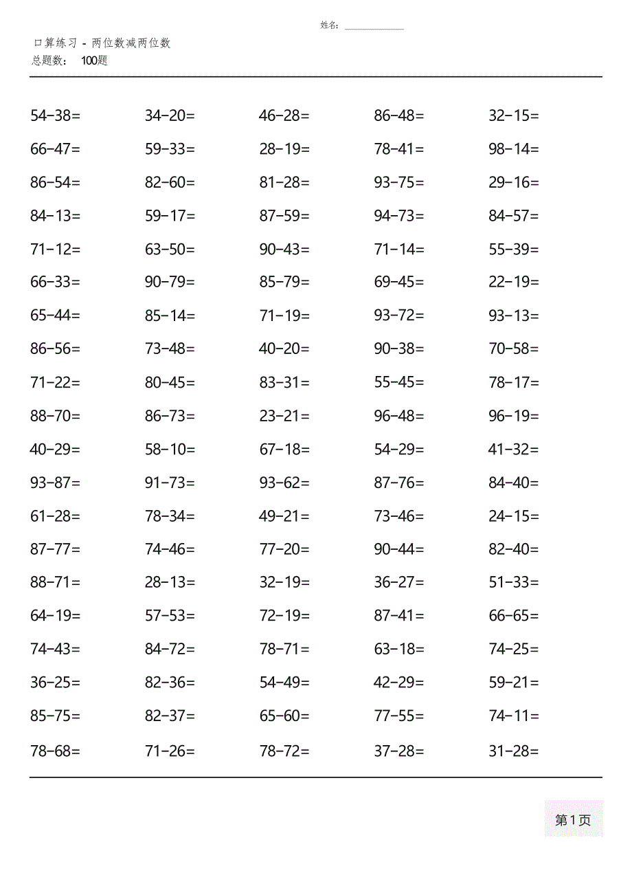 人教版三年级上册100道口算题大全( 17套 )_第2页