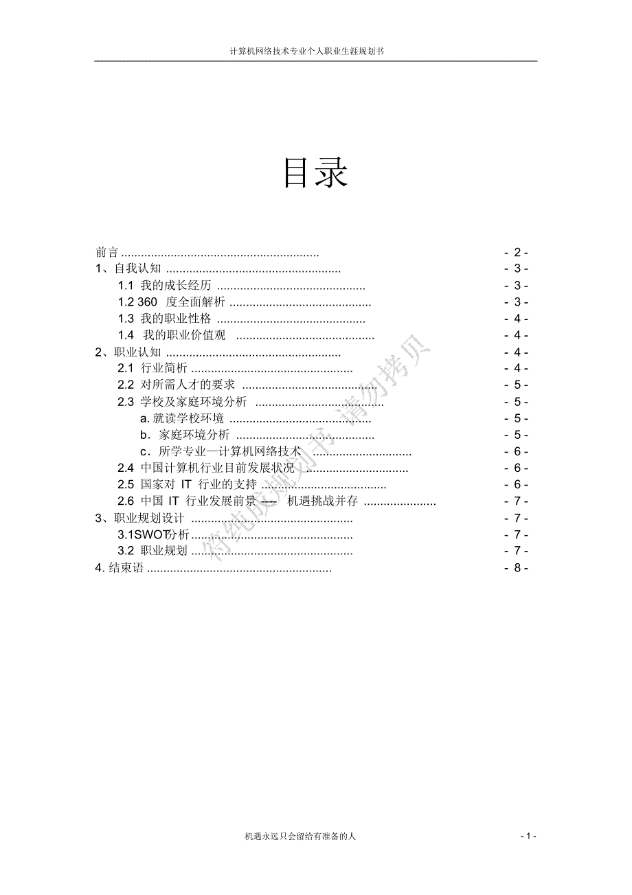 计算机网络技术职业生涯规划书_第2页