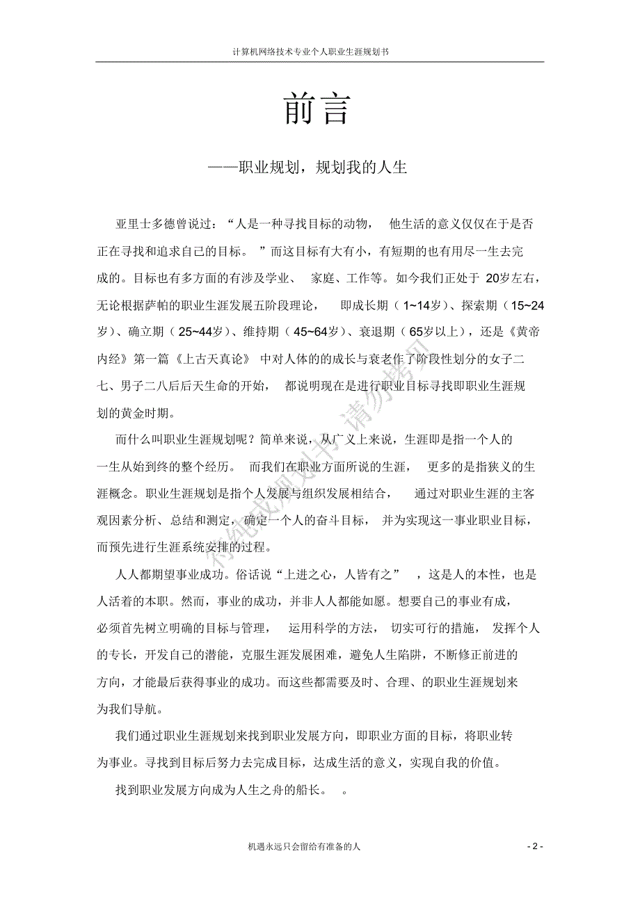 计算机网络技术职业生涯规划书_第3页