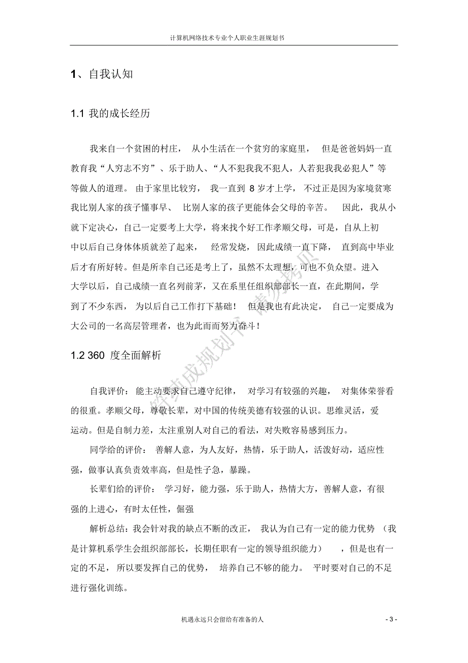 计算机网络技术职业生涯规划书_第4页