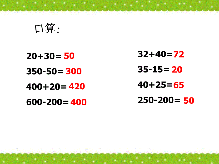 三位数的加法笔算_第3页