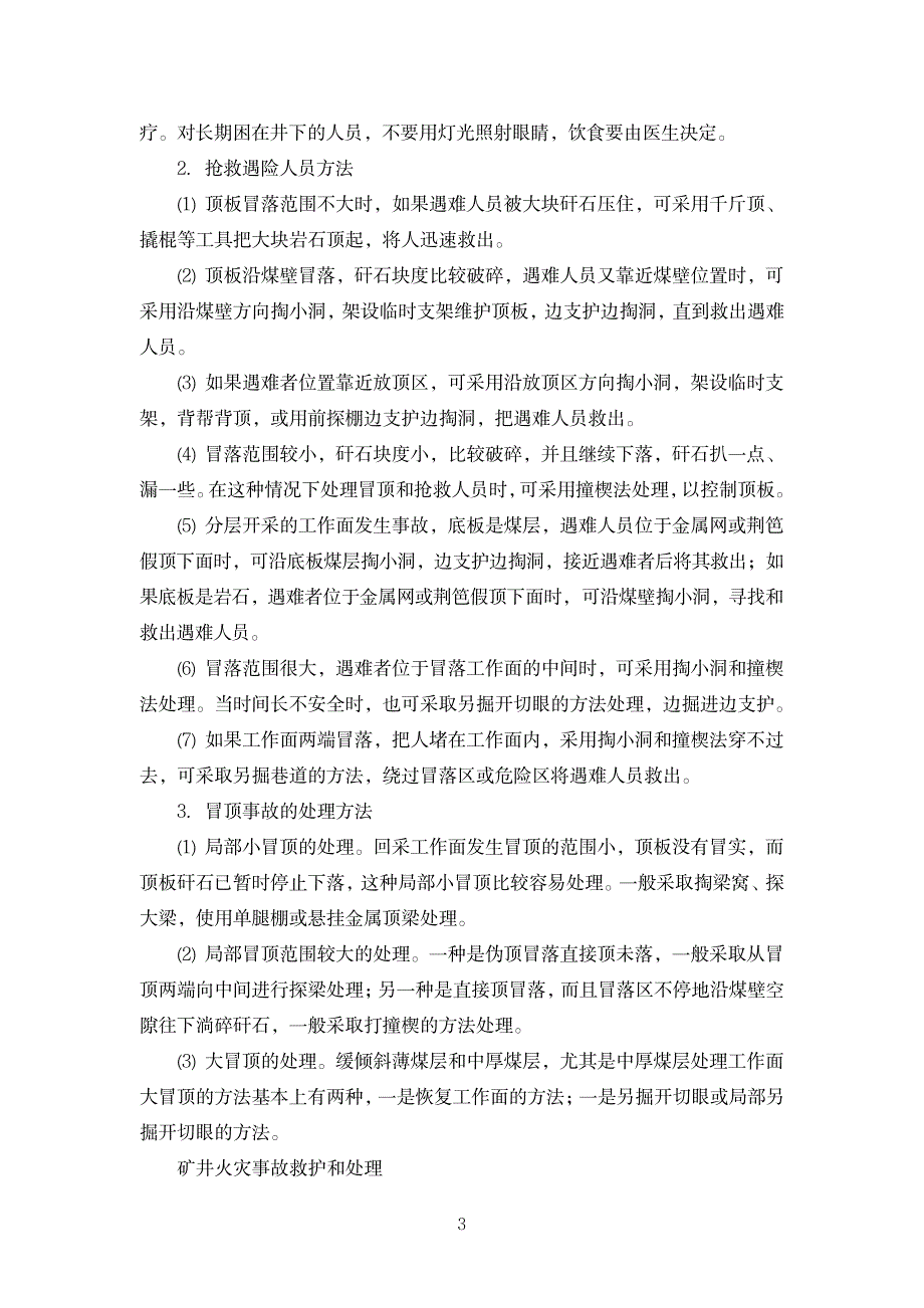 2023年煤矿紧急自救互救知识大全_第3页