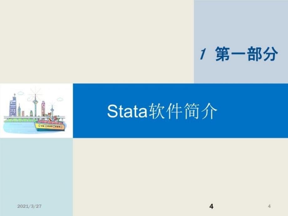 stata软件meta分析操作详细攻略报告课件_第4页