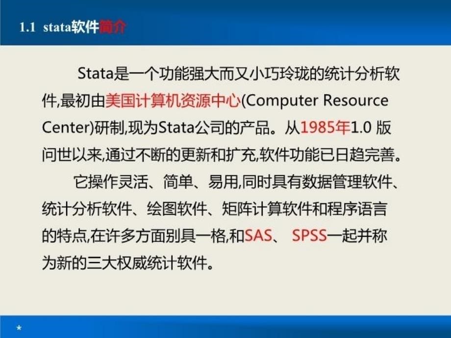 stata软件meta分析操作详细攻略报告课件_第5页