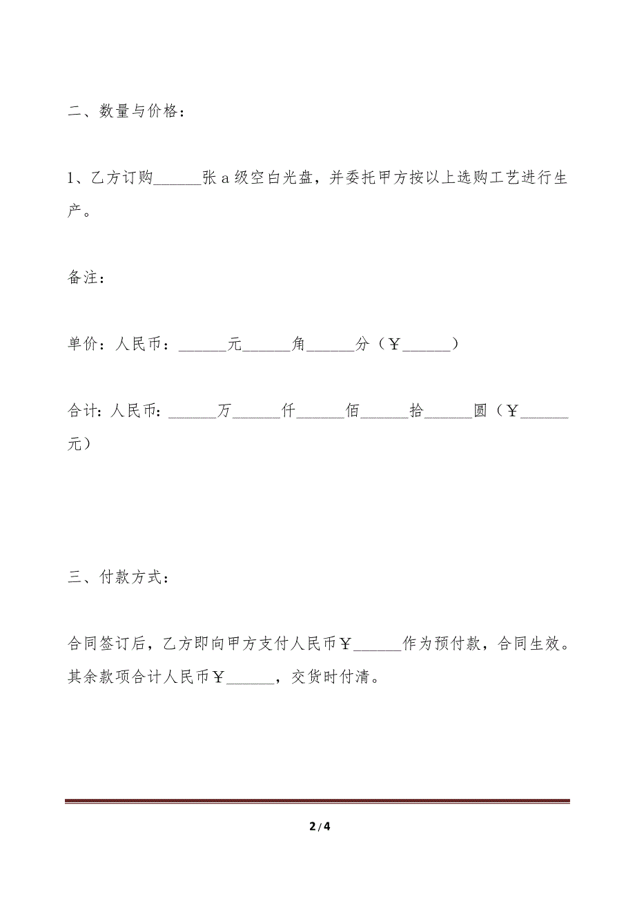 印制CDR光盘合同（标准版）_第2页