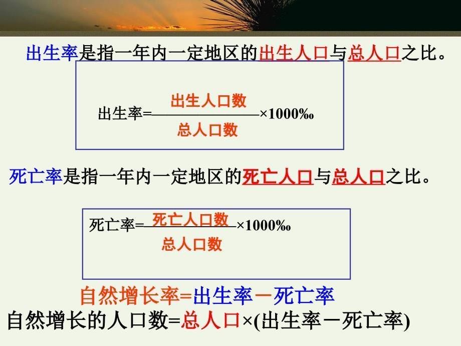 王柱吉众多的人口课件_第5页