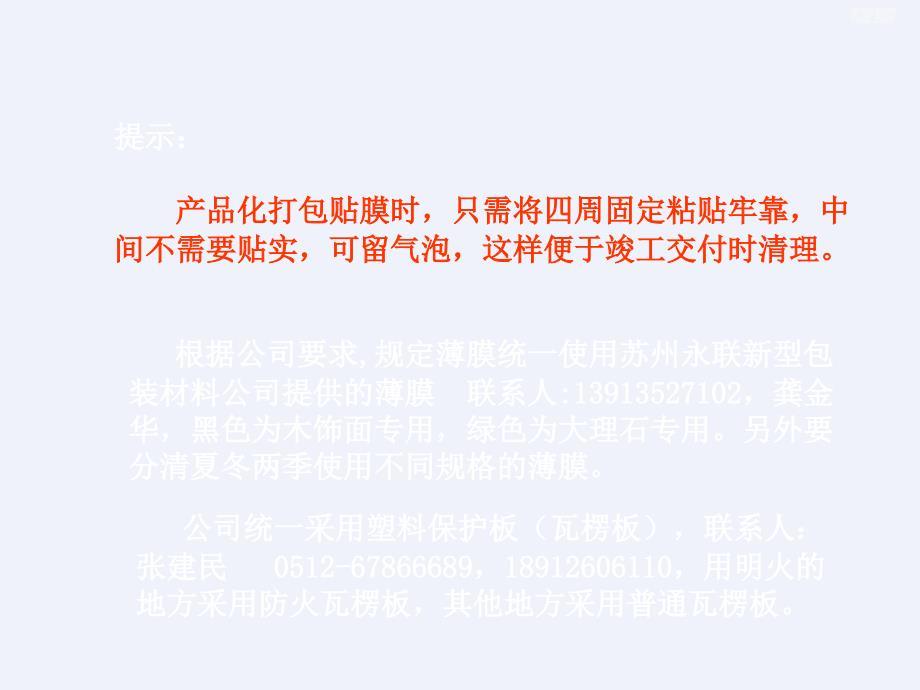 知名企业精装修工程成品保护流程PPT