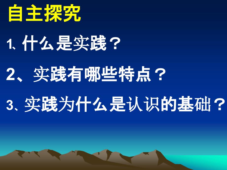 实践决定认识公开课_第3页