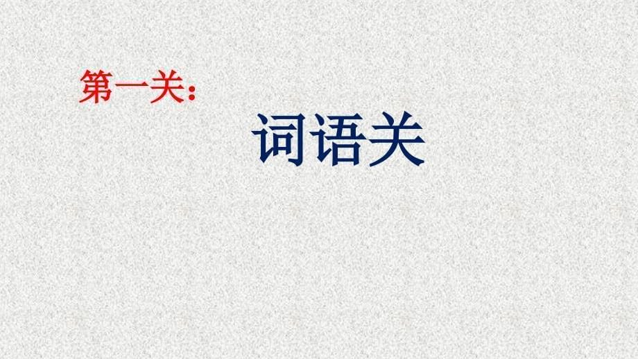 22 狐假虎威 课件 部编版语文二年级上册_第5页