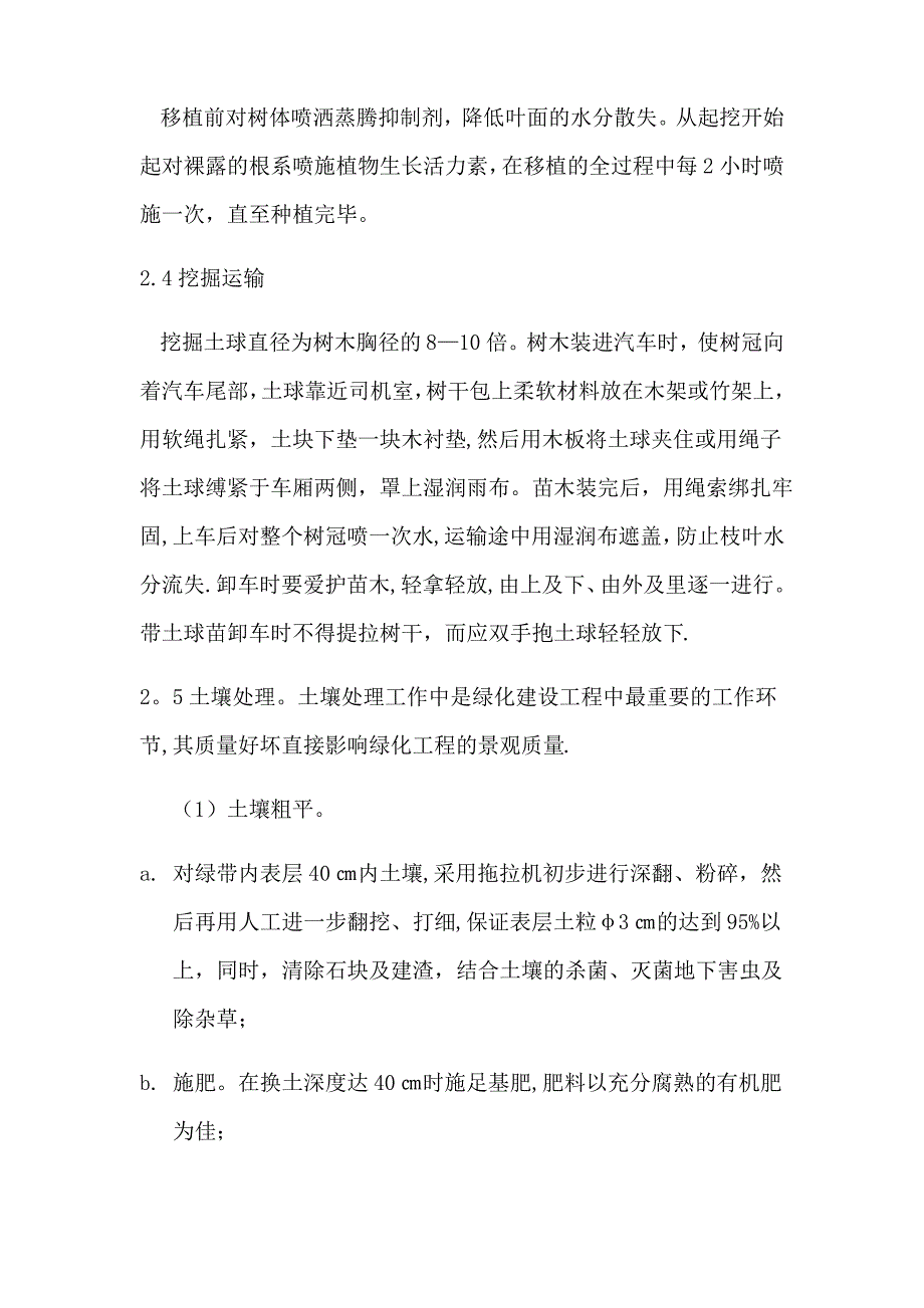 绿化施工方案(乔木、灌木、花卉)偏通用_第3页