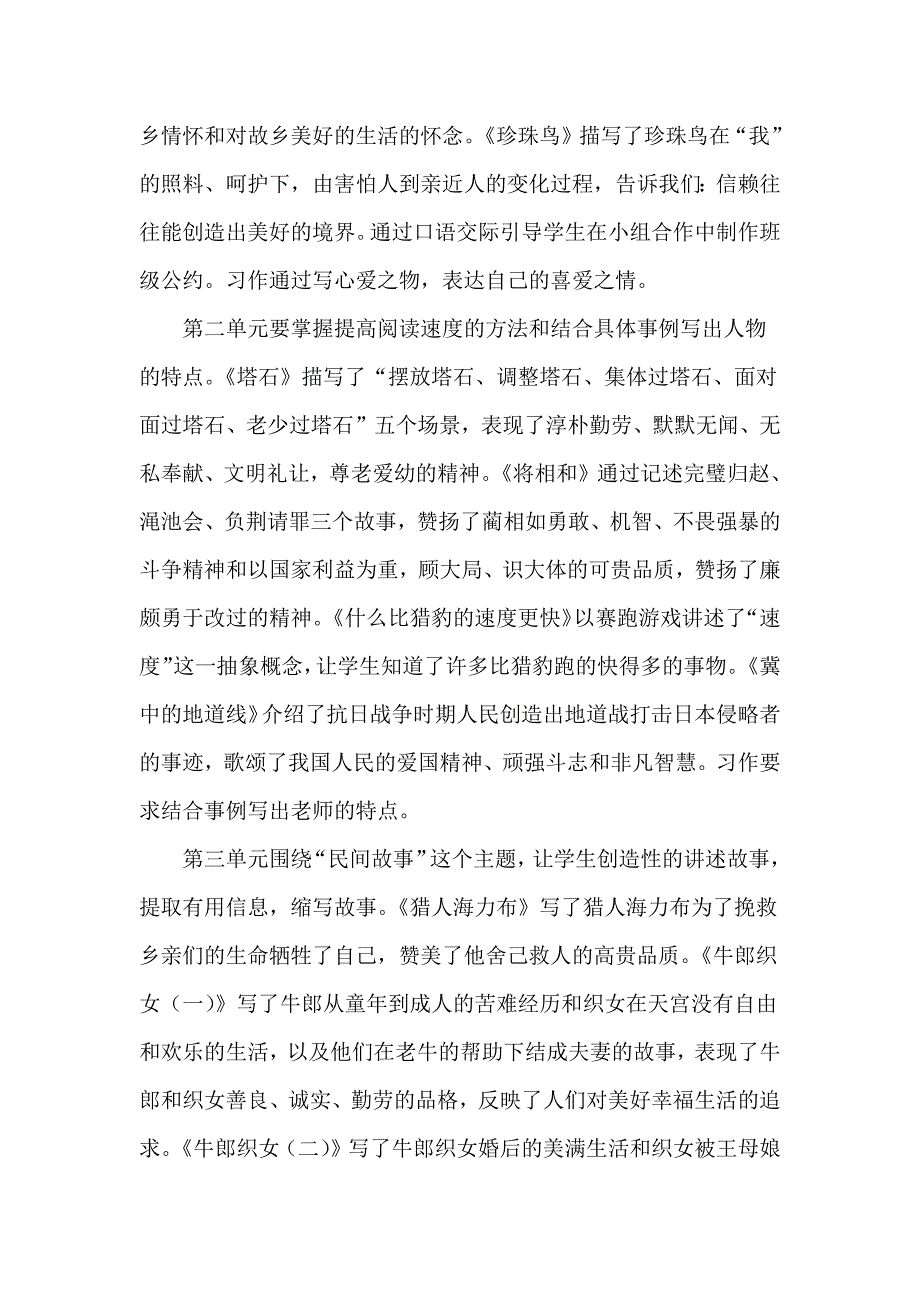 2023年秋学期部编版2023——2024学年度第一学期小学语文五年级上册教学计划附教学进度表_第3页